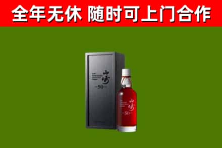 阿克苏回收山崎洋酒