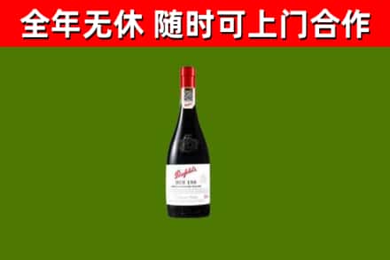 阿克苏回收奔富红酒