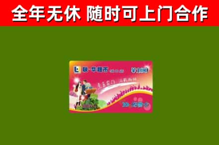 阿克苏烟酒回收超市卡.jpg